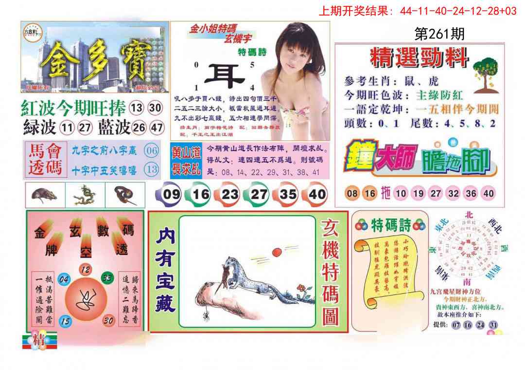 261期金多宝[图]