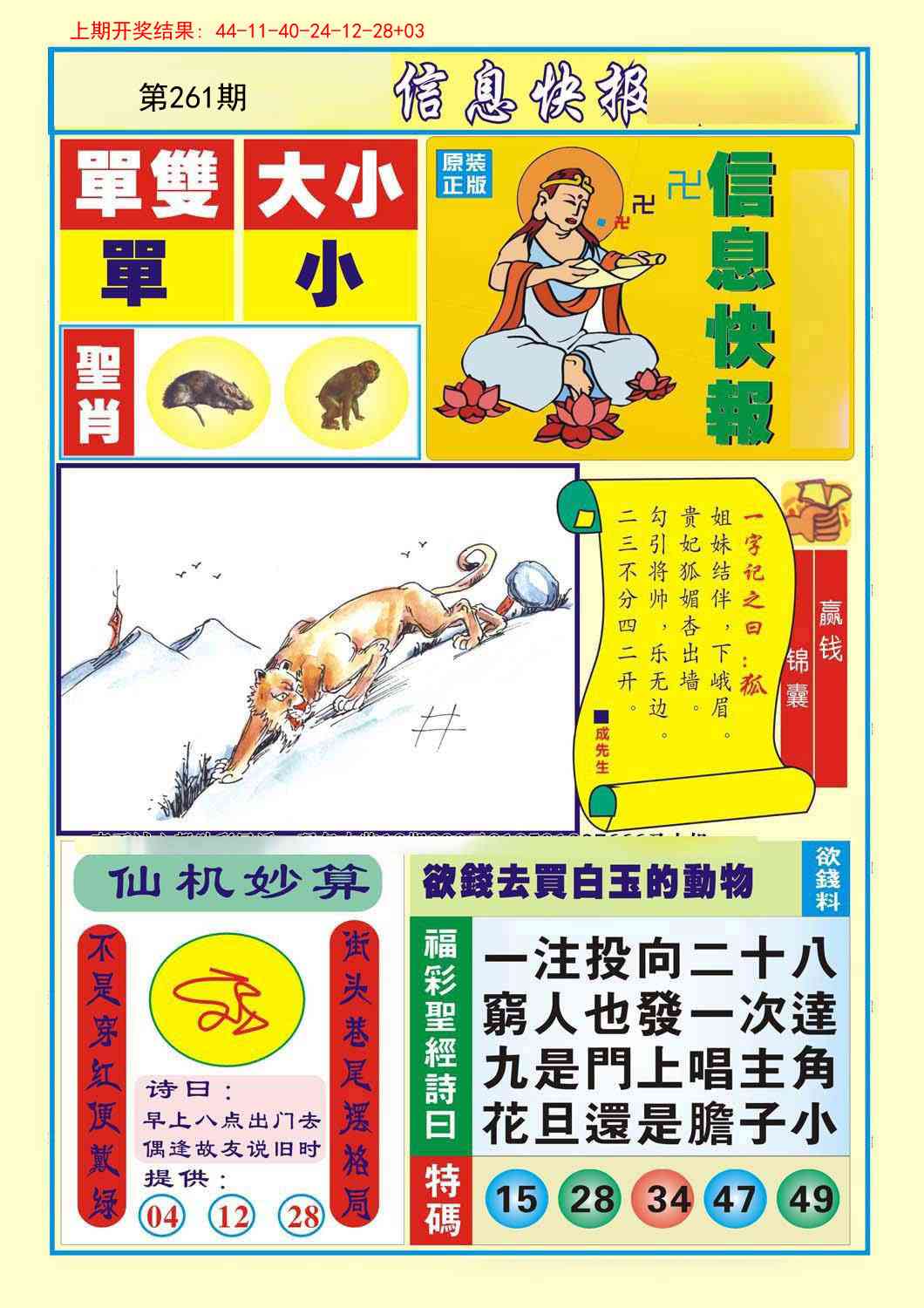 261期信息快报A[图]