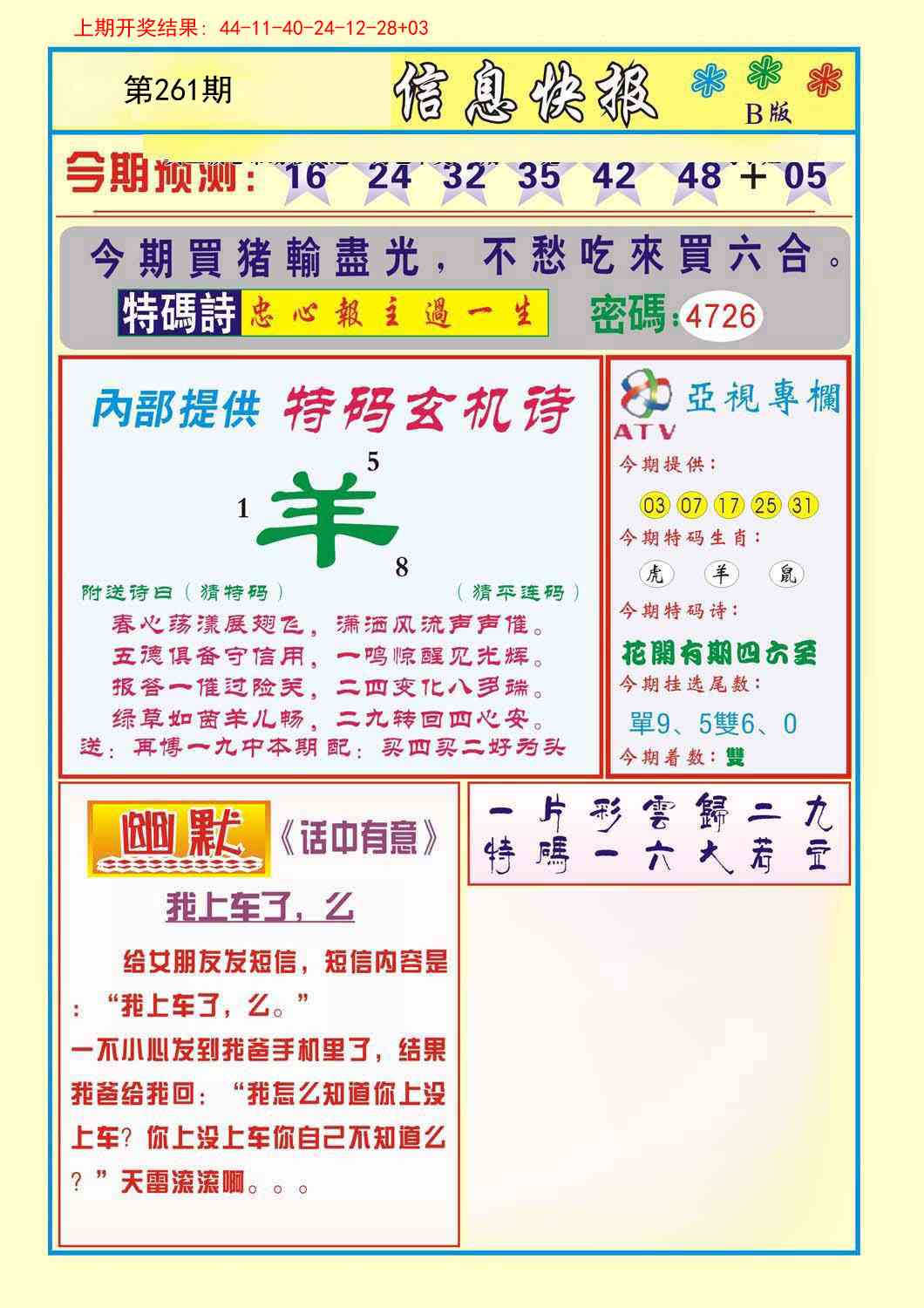 261期信息快报B[图]