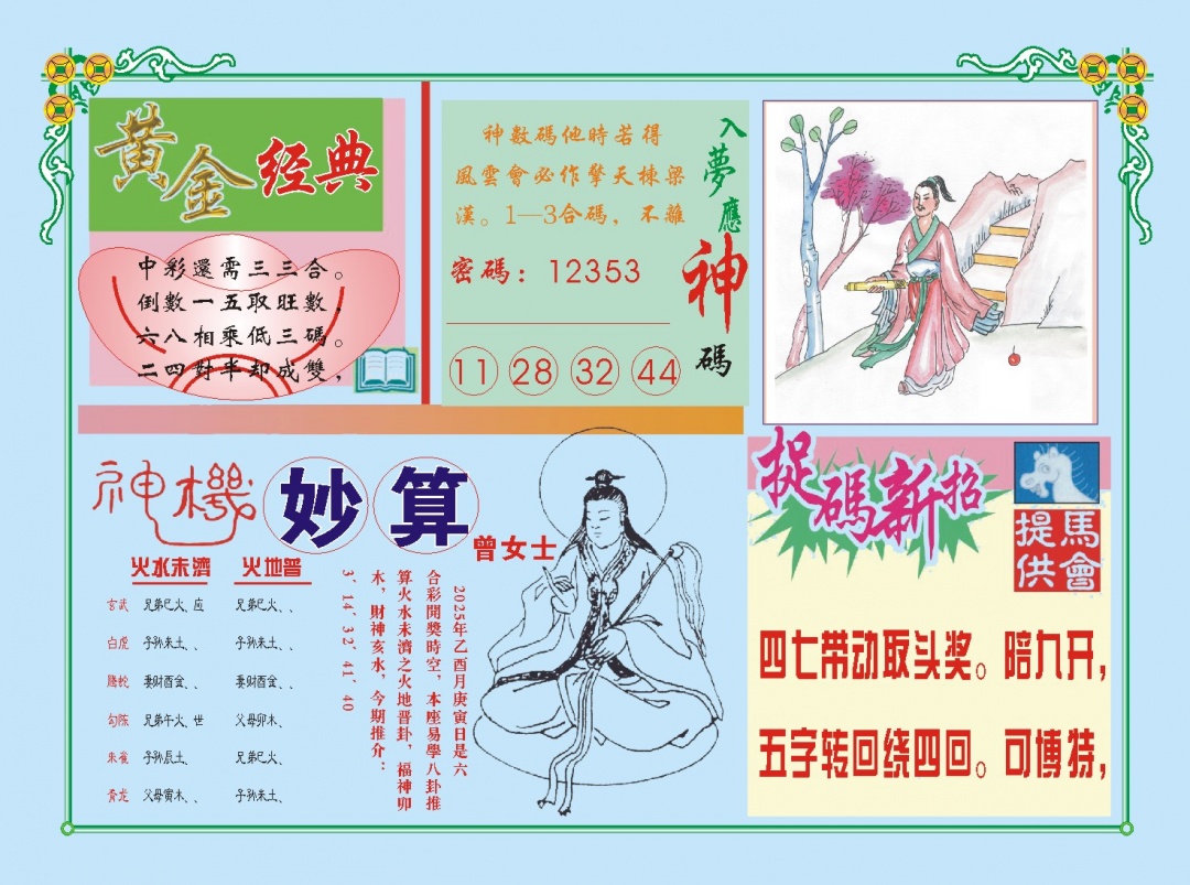 261期老版曾女士B[图]