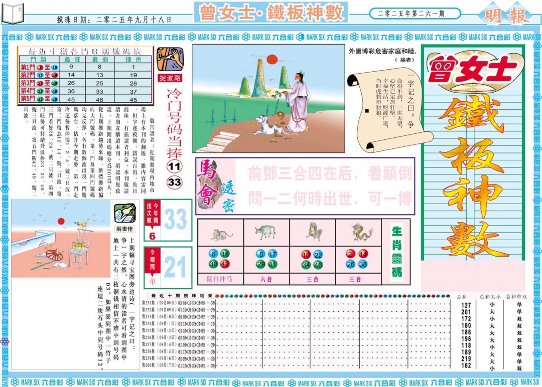 261期曾女士铁板神数A[图]