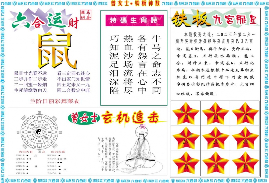 261期曾女士铁板神数B[图]