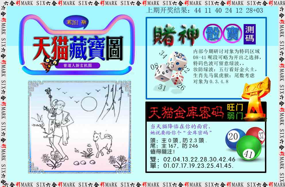 261期天猫藏宝图[图]