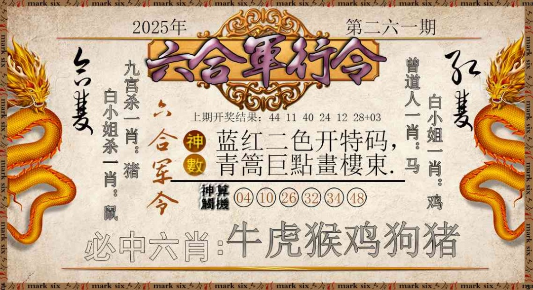 261期六合军行令[图]