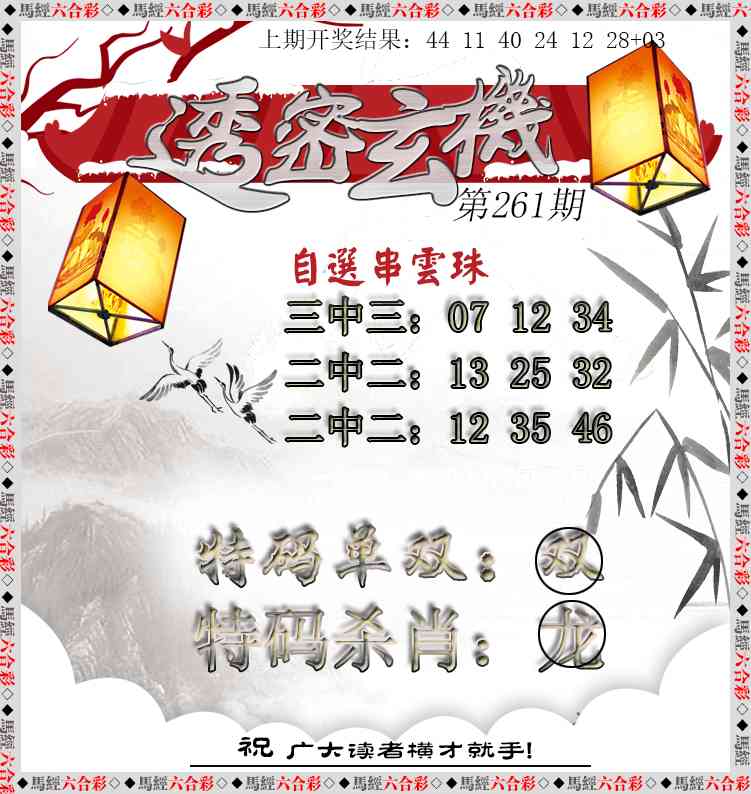 261期透密玄机[图]