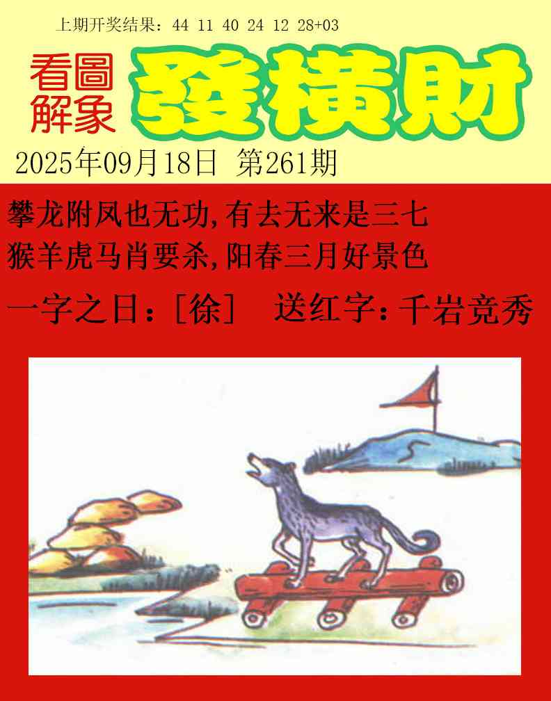 261期梦里寻码[图]