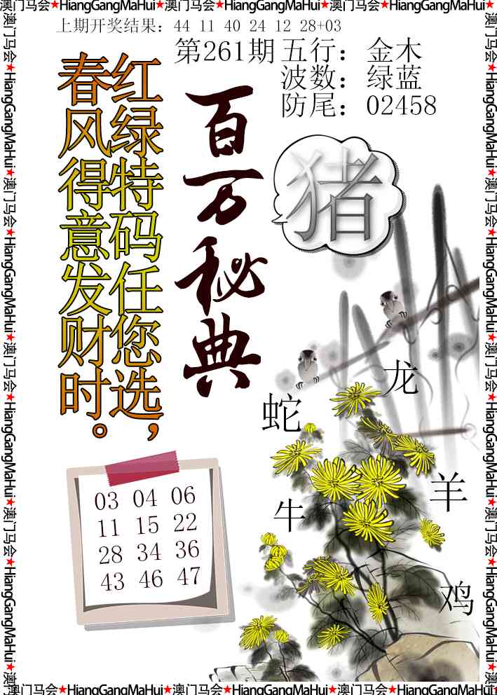 261期百万秘典[图]