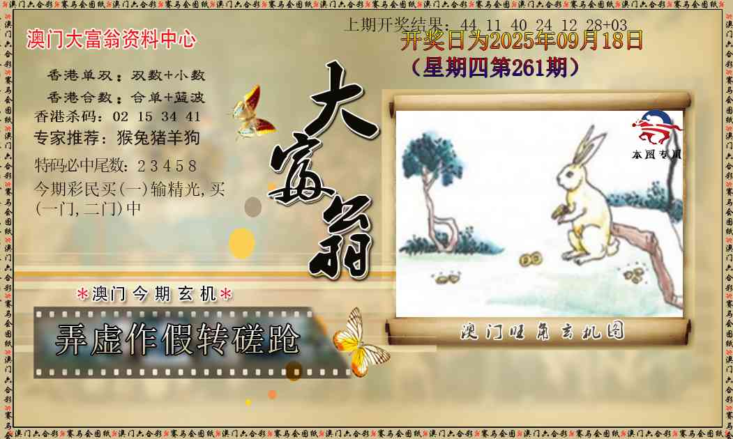 261期新大富翁[图]