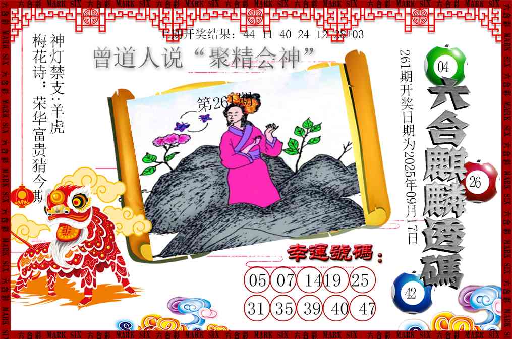 261期六合麒麟透码[图]