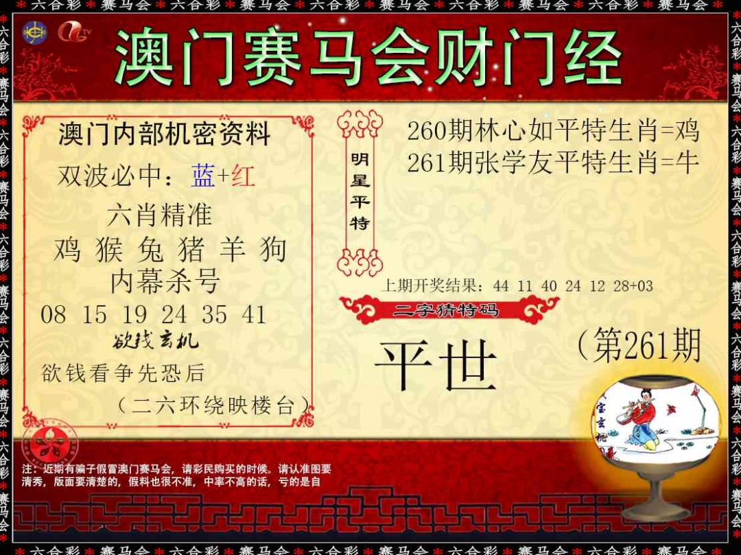 261期财门经[图]