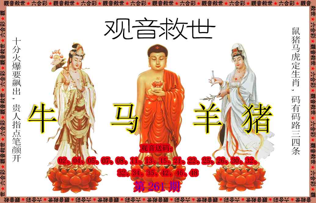 261期观音救世[图]