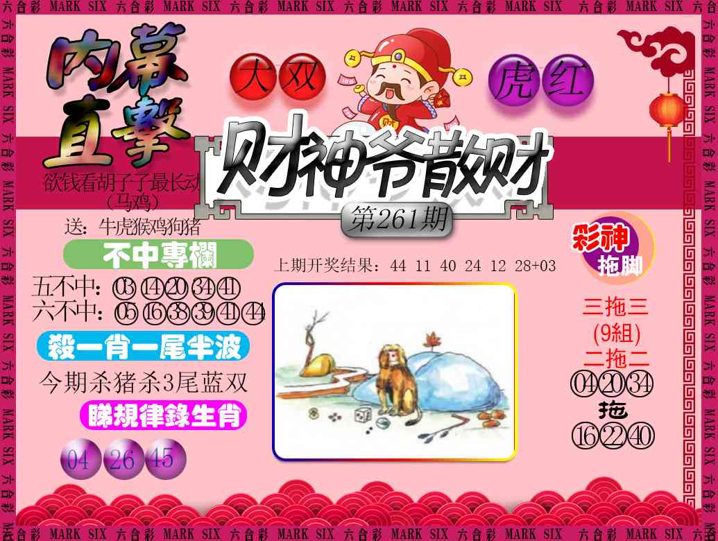 261期财神爷散财[图]