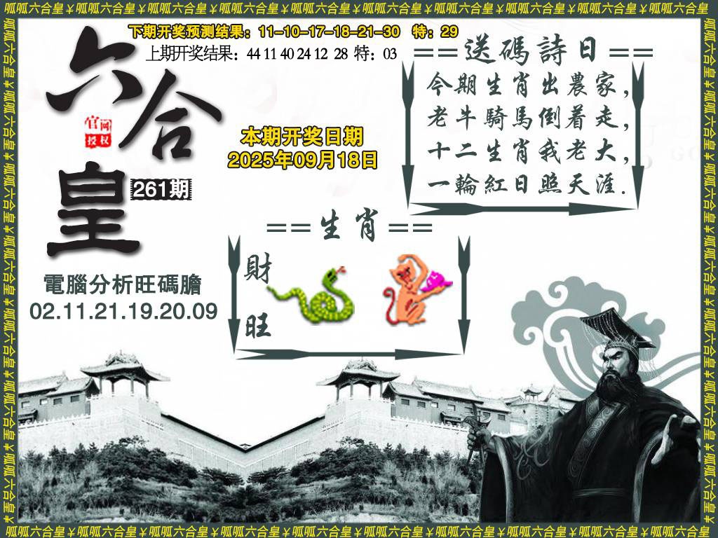 261期六合皇3[图]