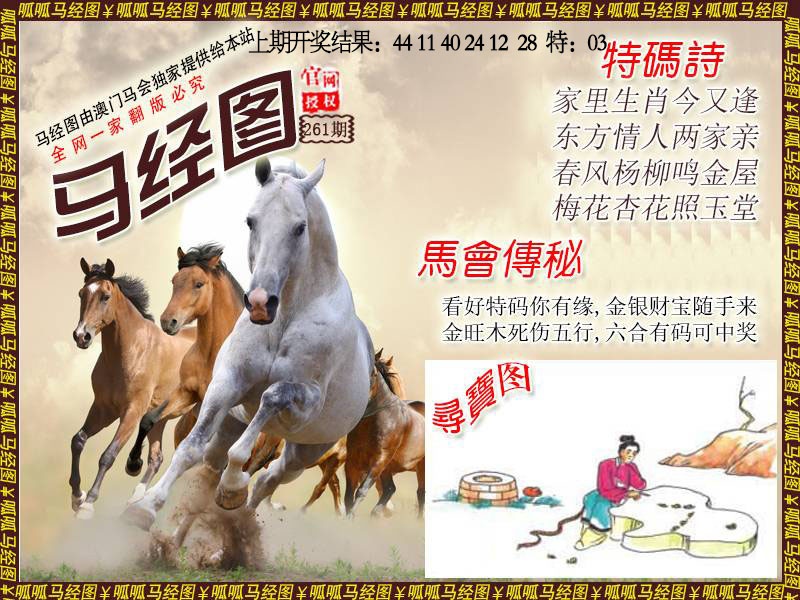 261期马经1[图]