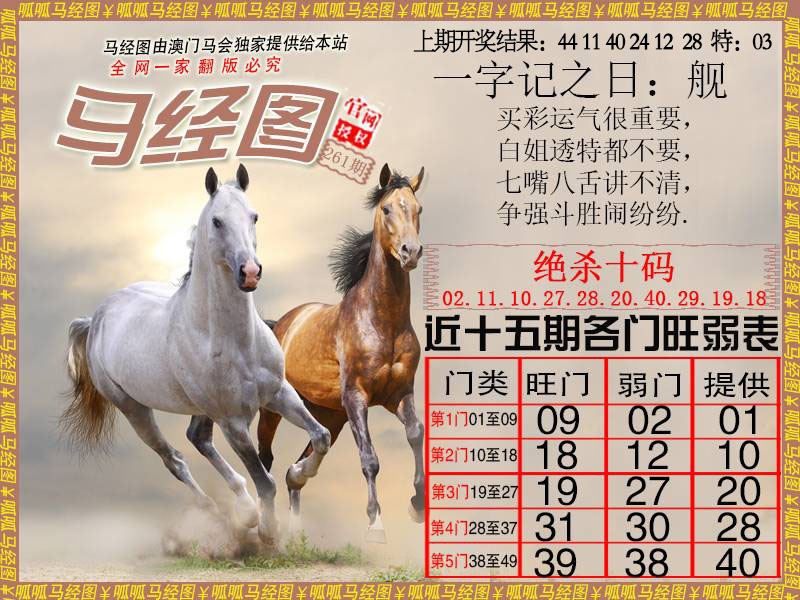 261期马经4[图]