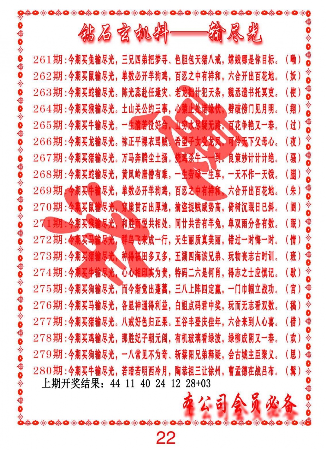 261期钻石玄机诗-输光料[图]