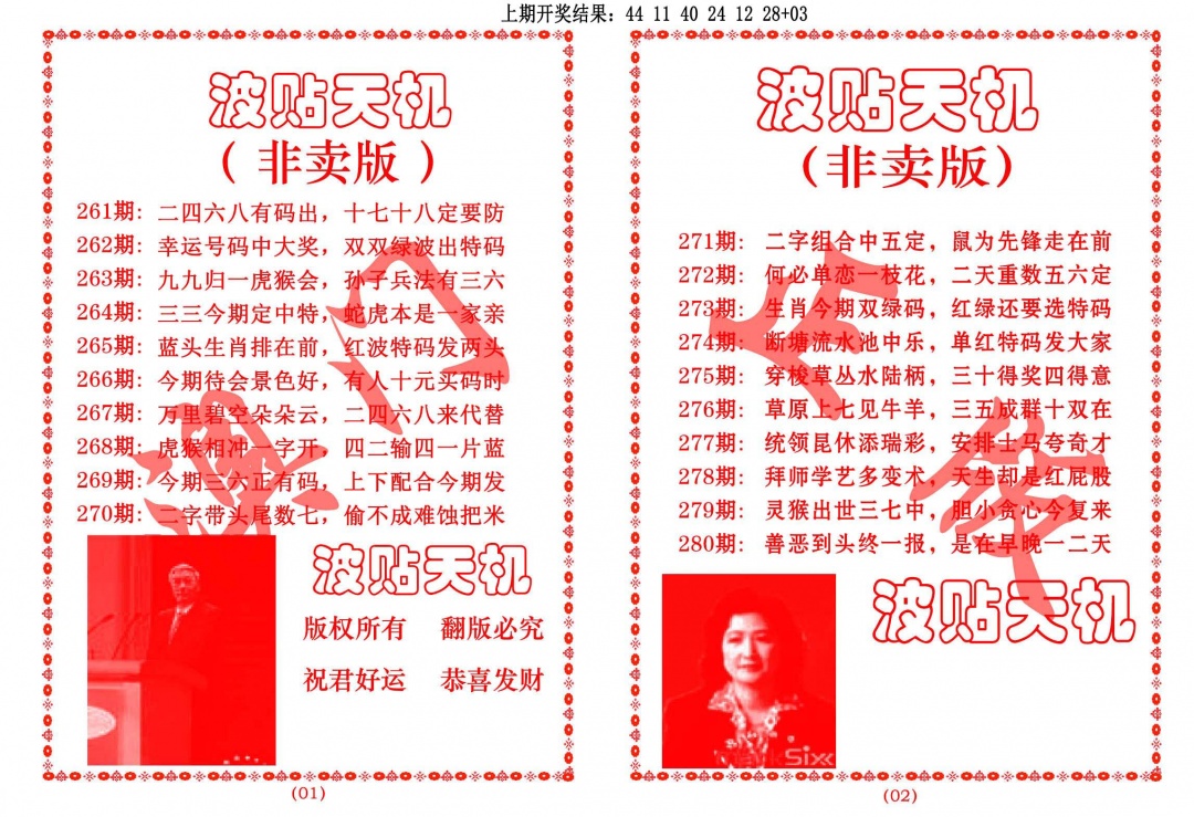 261期波贴天机[图]