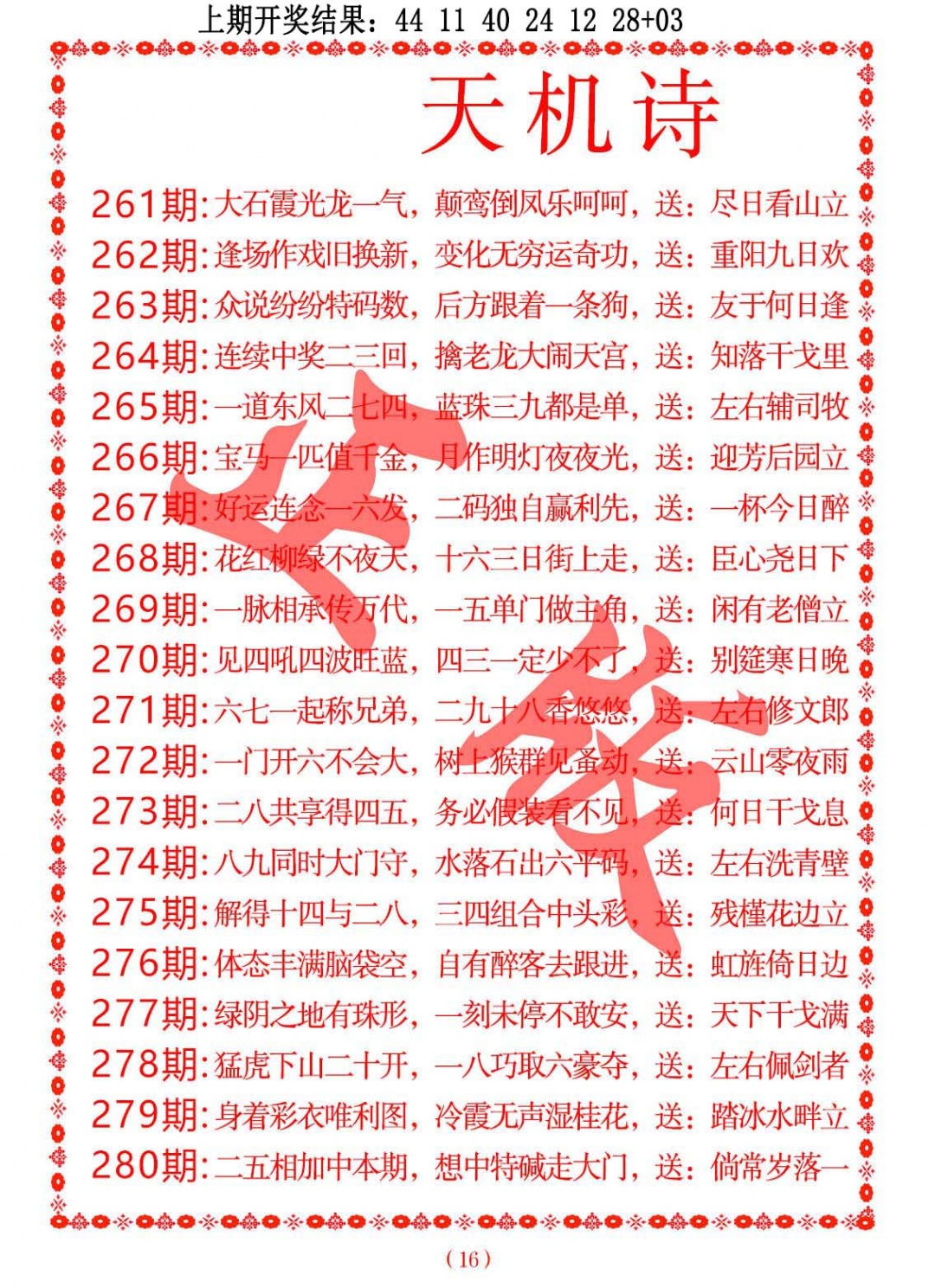 261期天机诗A[图]