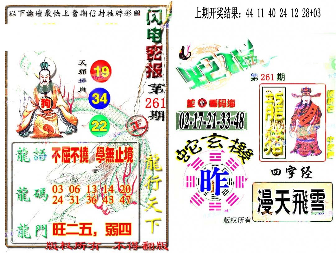 261期蛇报闪电版[图]