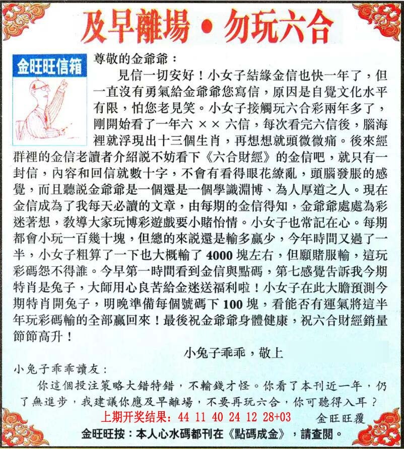 261期金旺旺信箱[图]