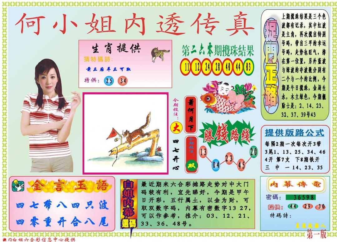 261期何小姐内部传真A[图]