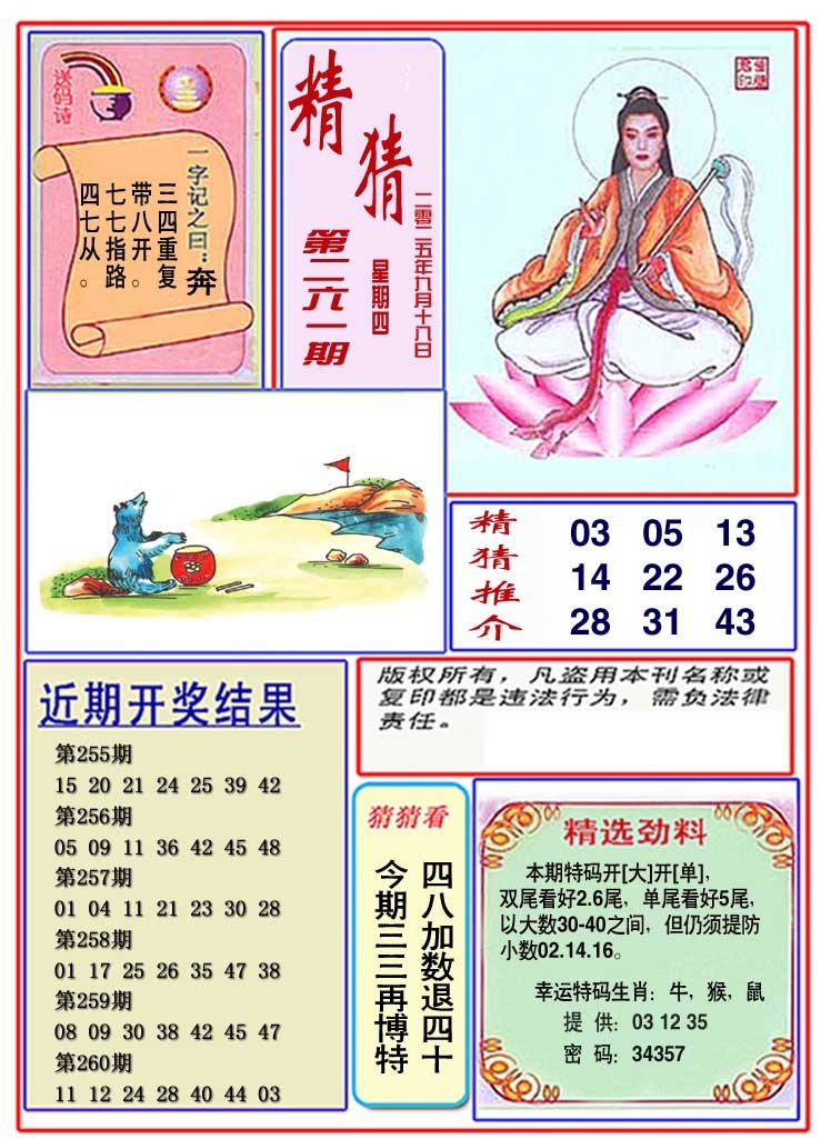 261期观音精猜图[图]