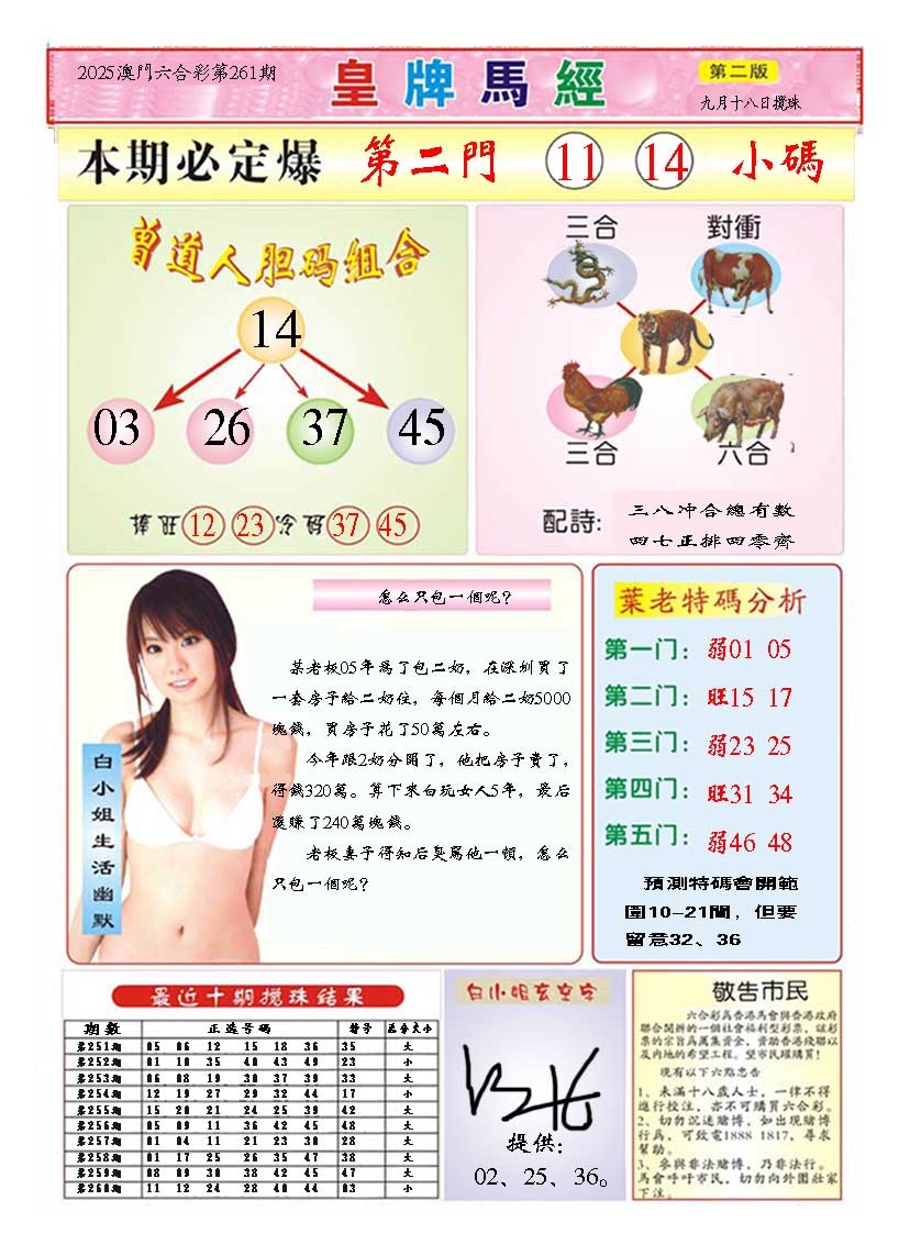 261期皇版马经B[图]