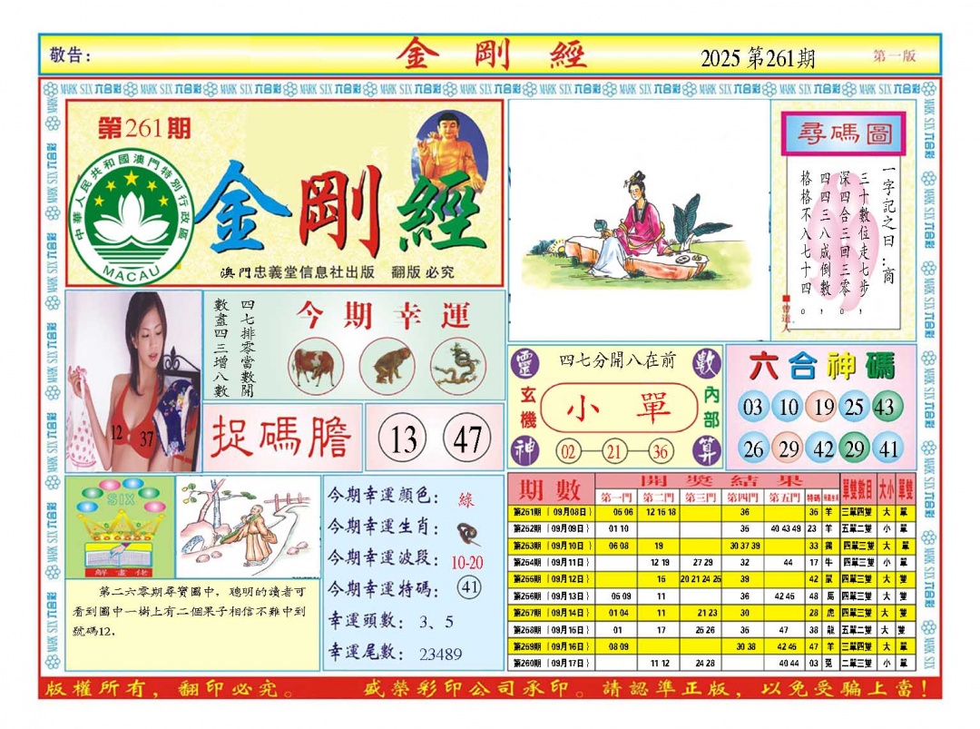 261期金刚经A[图]