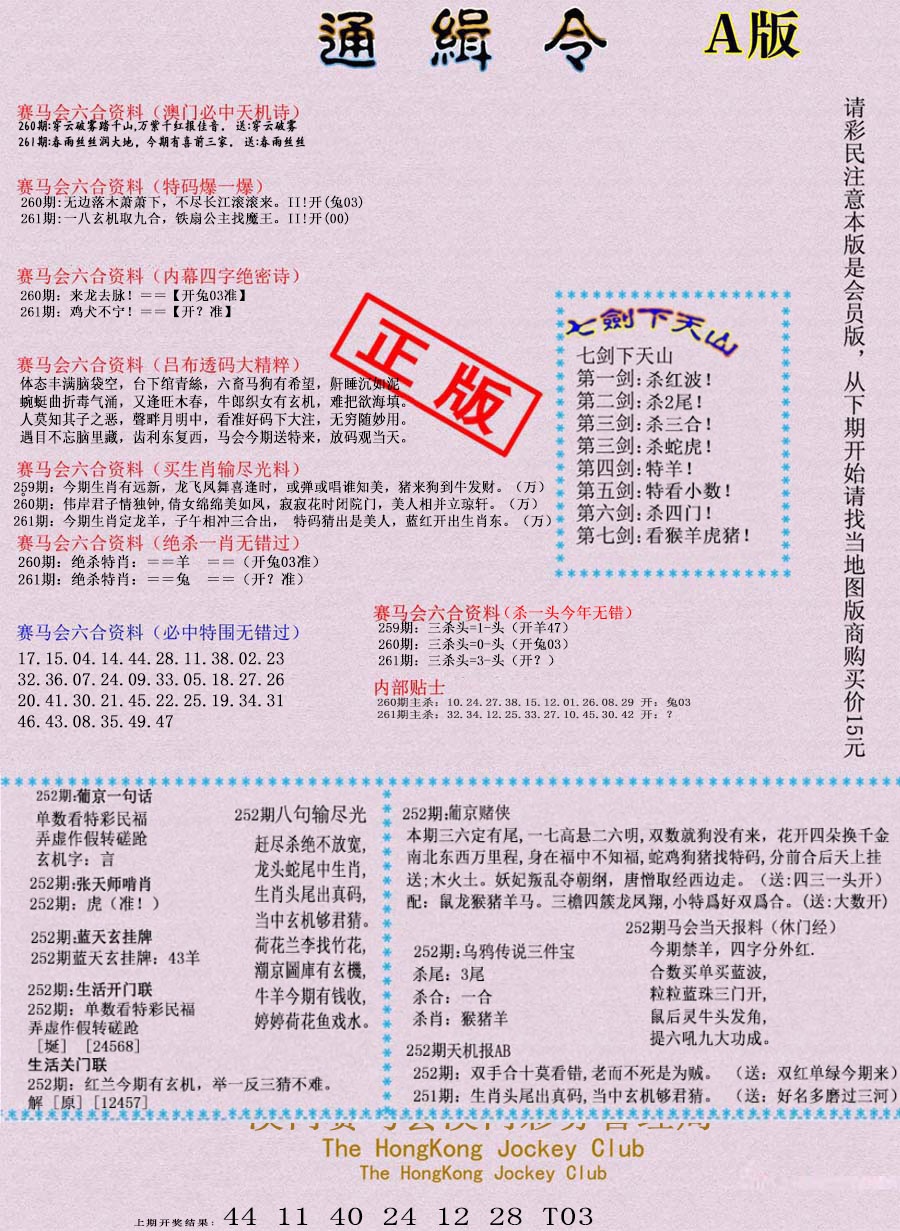 261期通缉令-1[图]