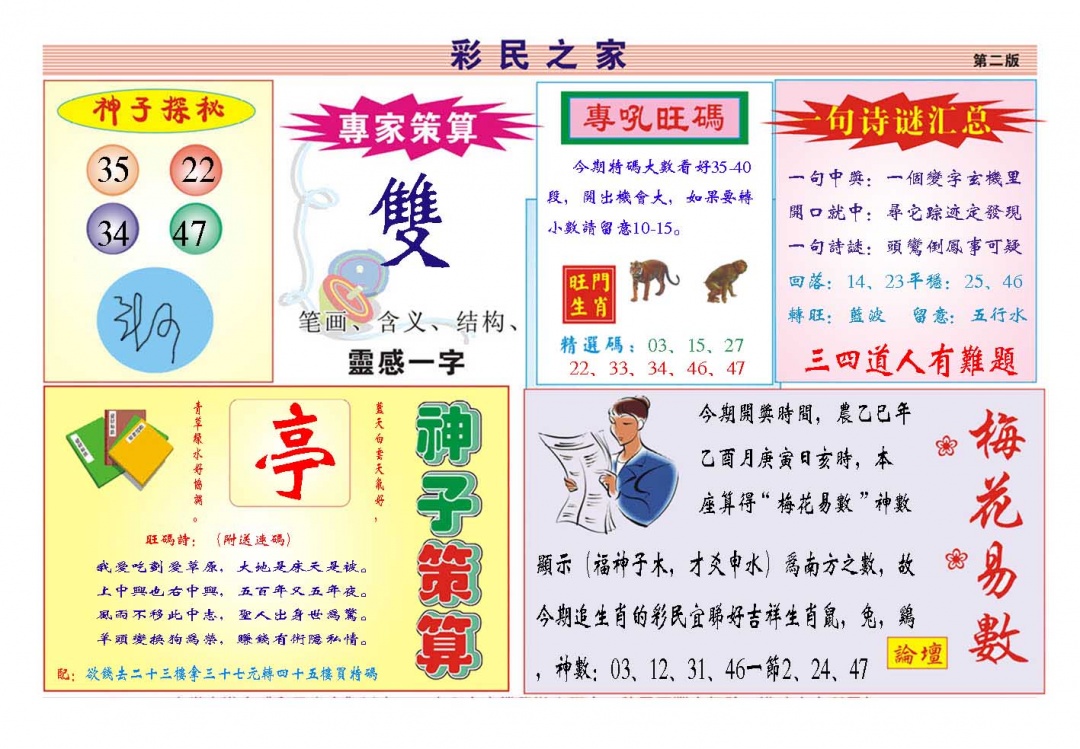 261期彩民之家[图]