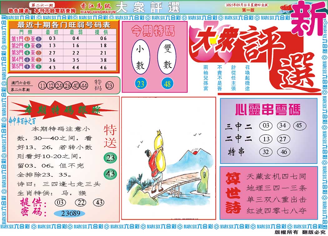 261期大众评选A[图]