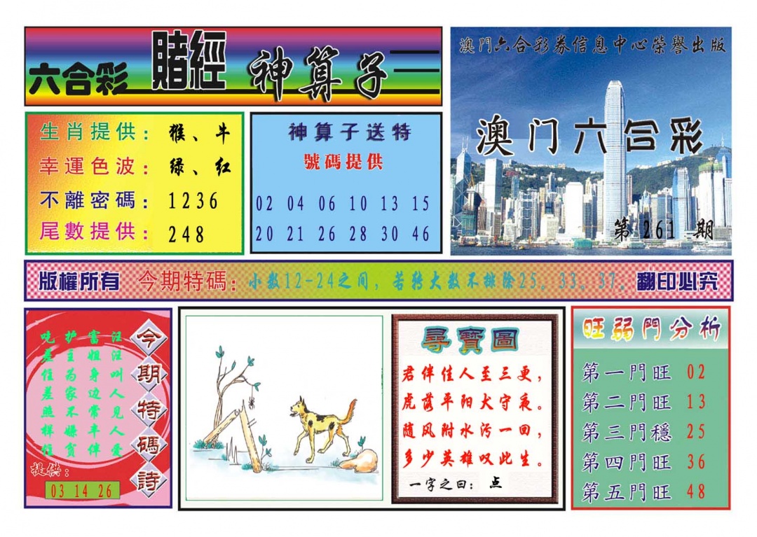 261期赌经神算[图]