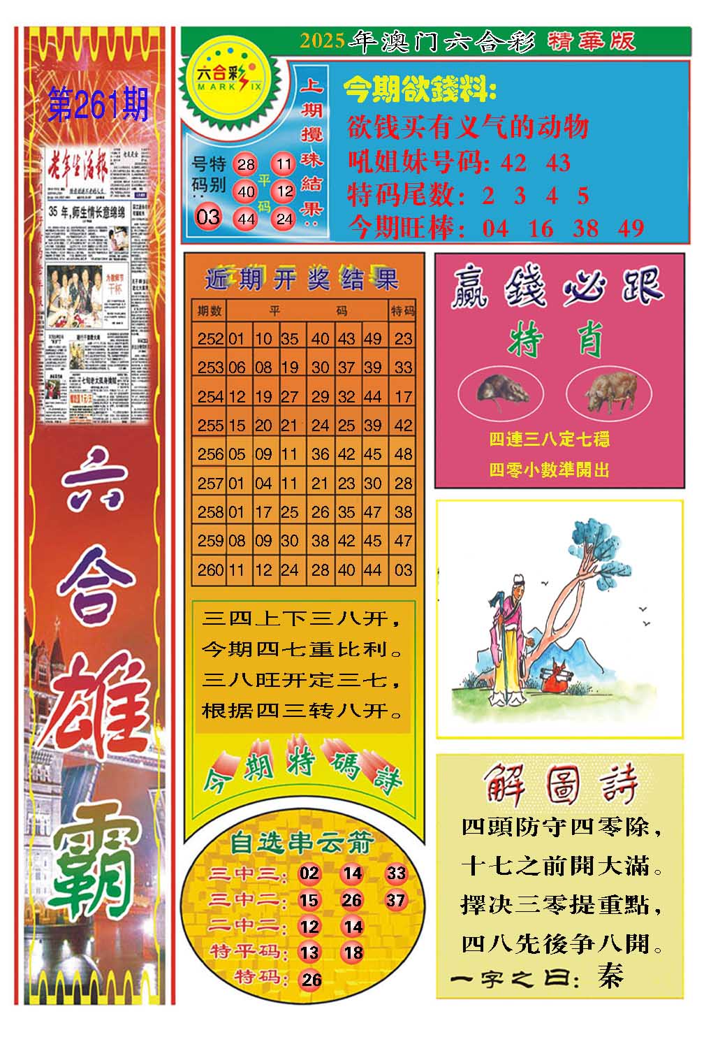 261期六合雄霸[图]