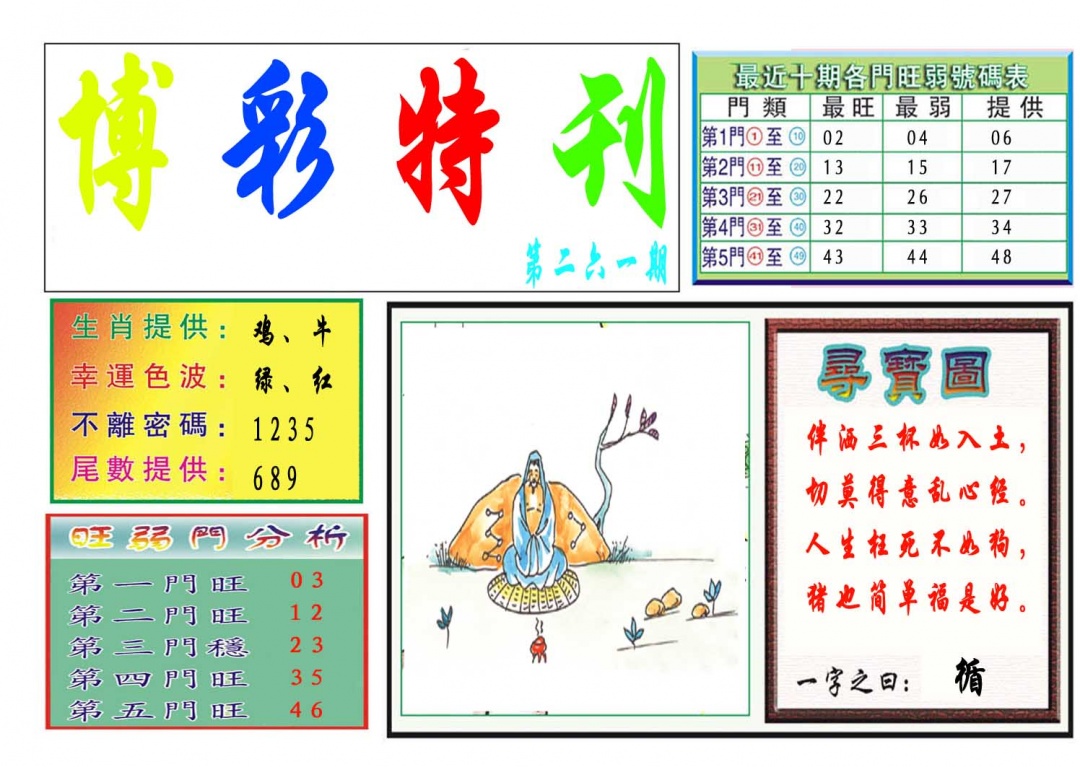 261期博彩特刊[图]