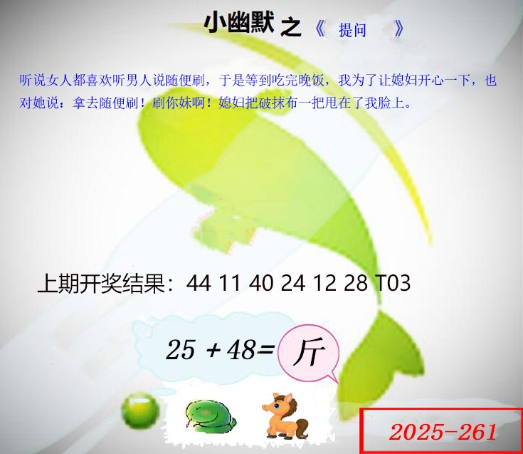 261期幽默玄机[图]