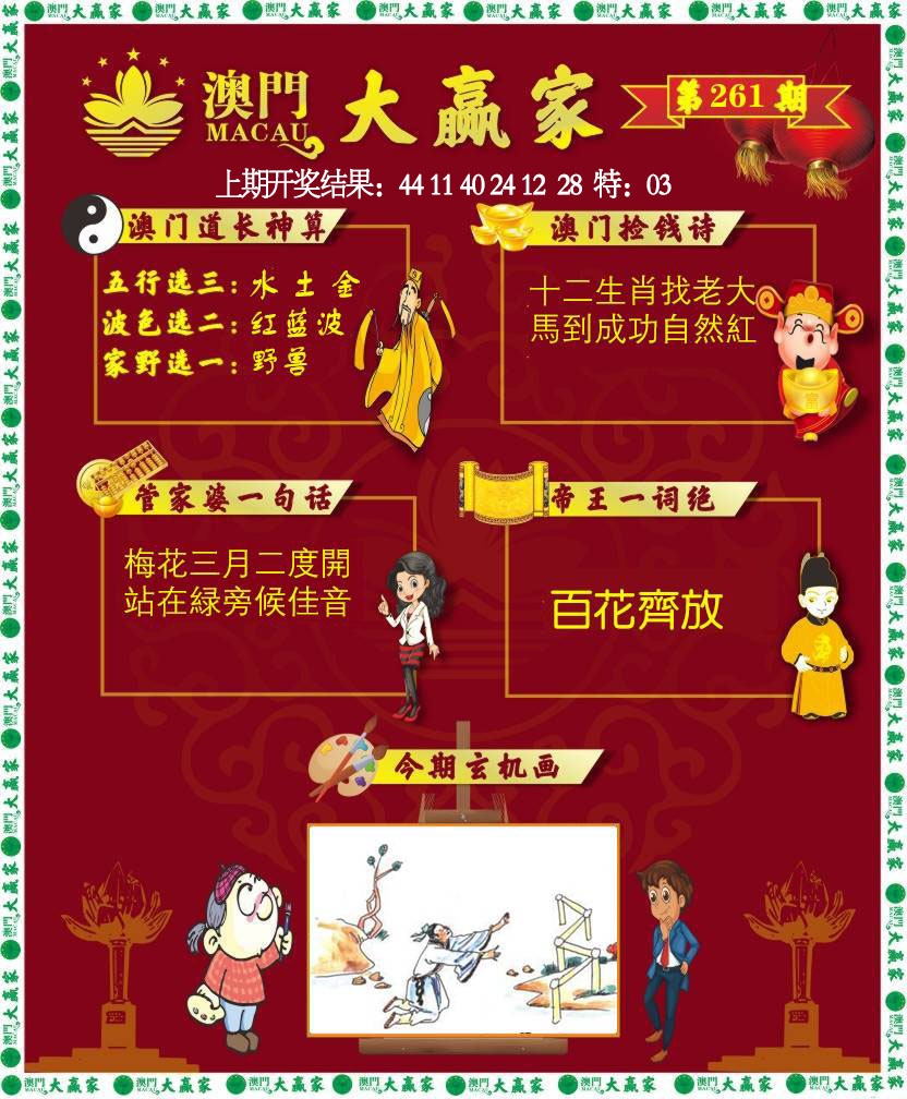 261期大赢家[图]