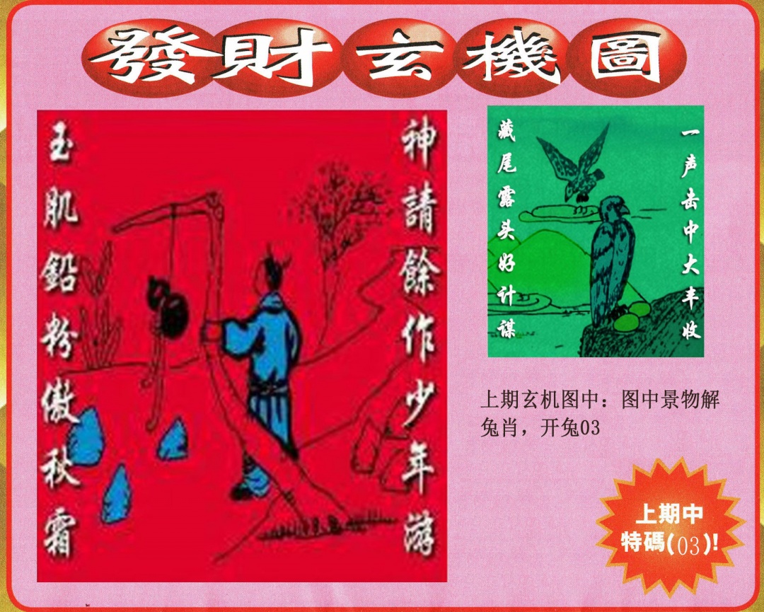 261期发财图[图]