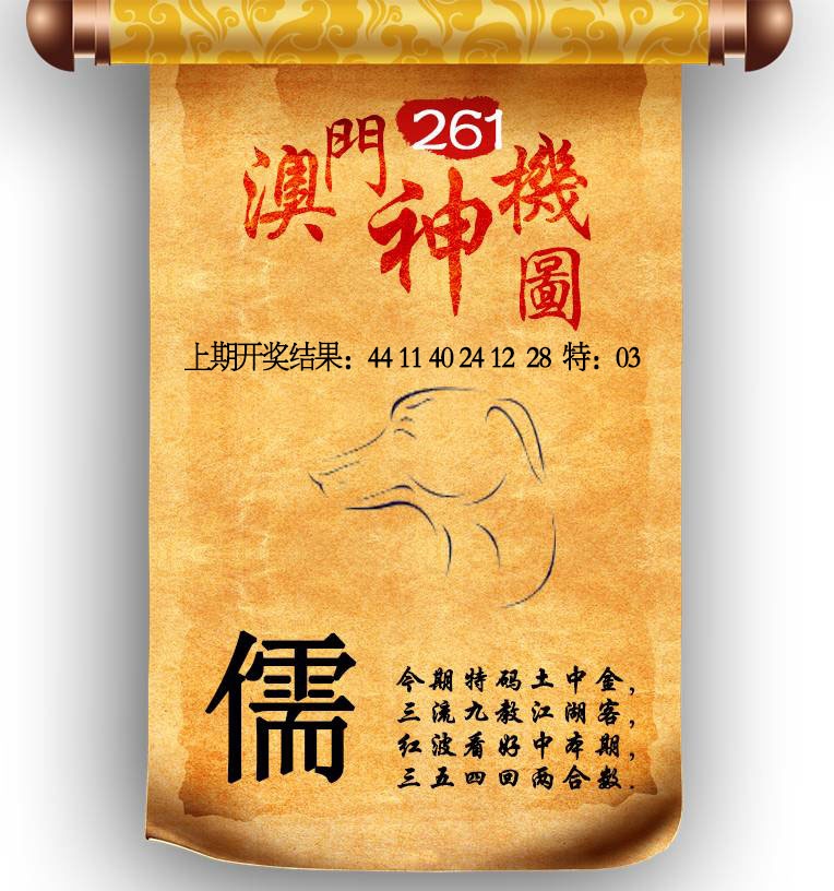 261期澳门神机图[图]