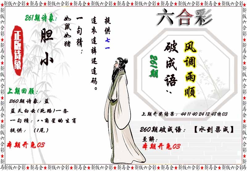261期诗象破成语[图]
