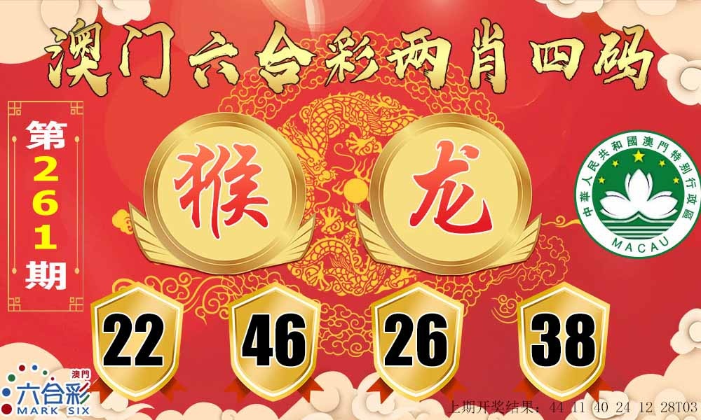 261期六合两肖四码[图]