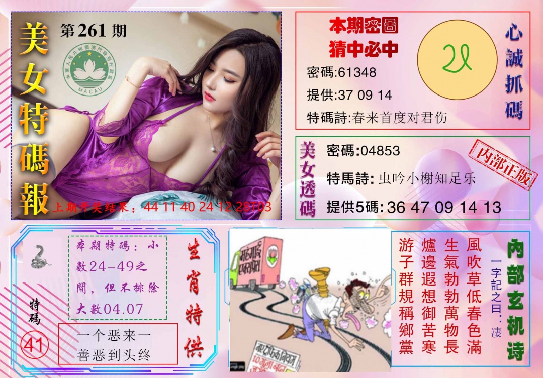 261期美女特码报[图]