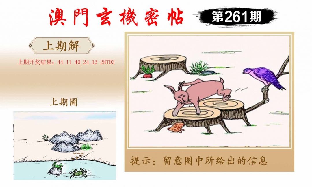 261期玄机密帖[图]