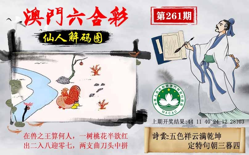 261期仙人解码图[图]