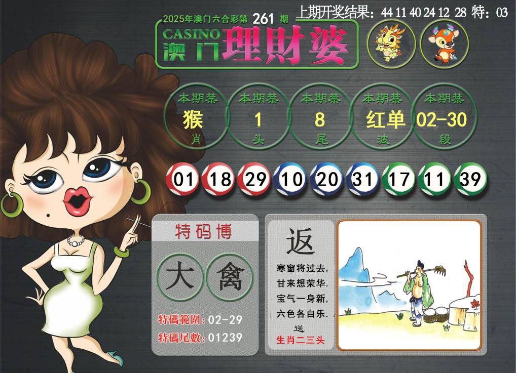 261期澳门理财婆[图]