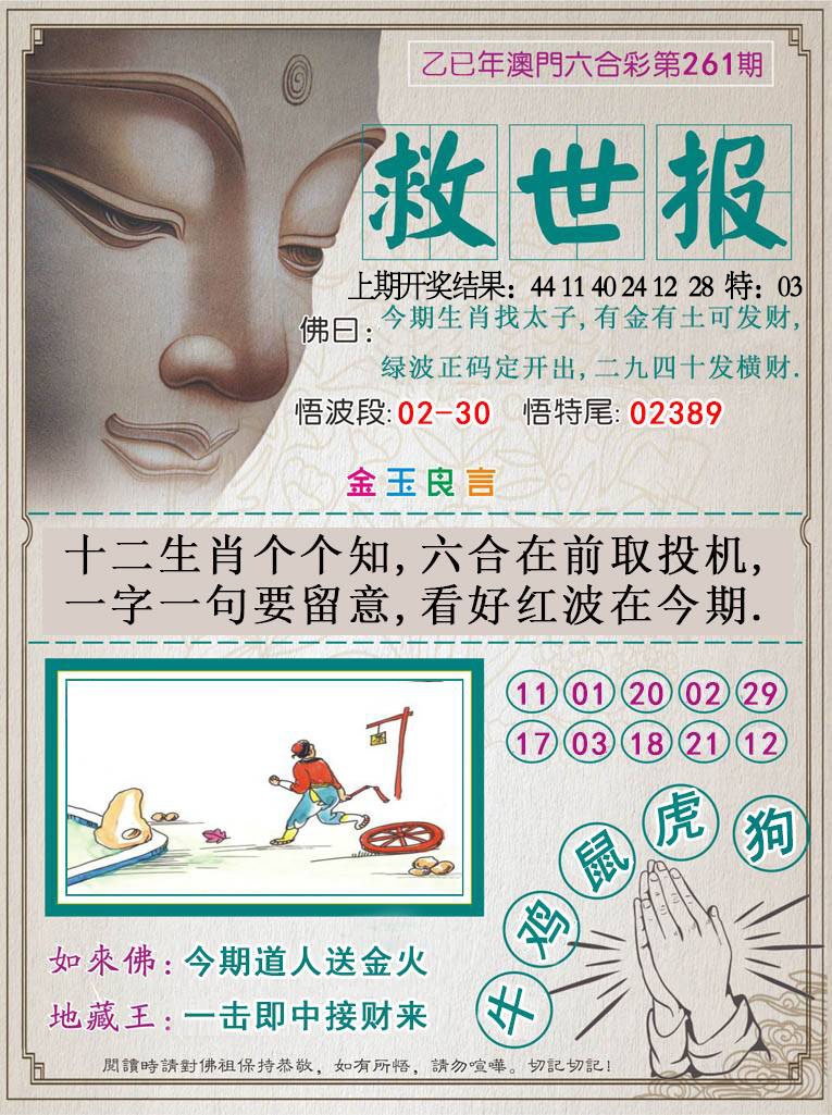 261期救世报[图]