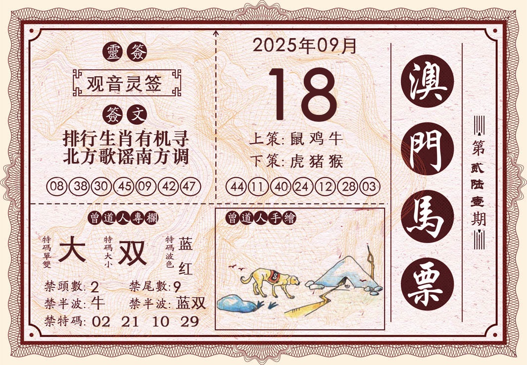 261期澳门马票[图]