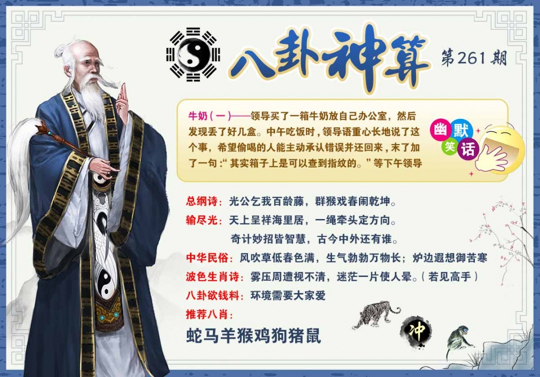 261期八卦神算[图]