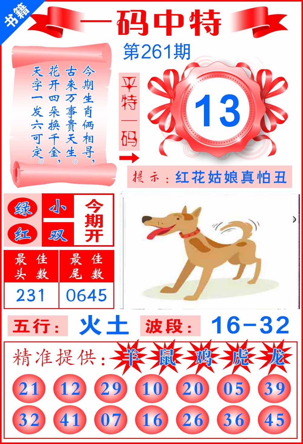 261期澳门黄金金龙[图]