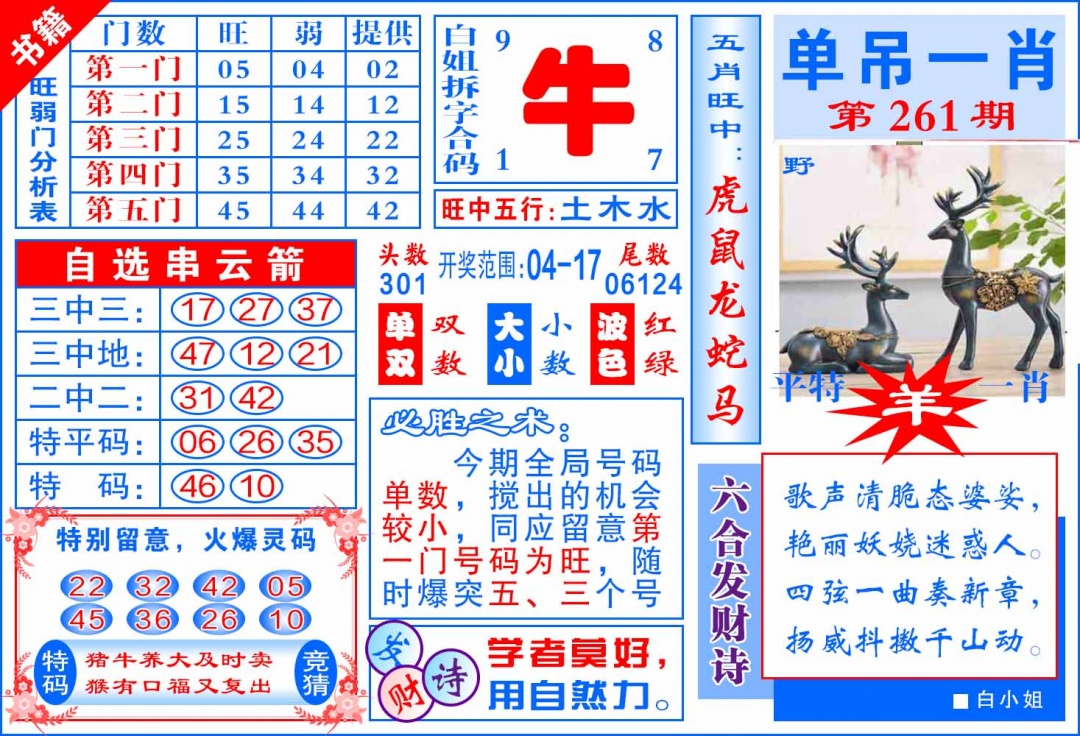 261期澳门单吊一肖[图]