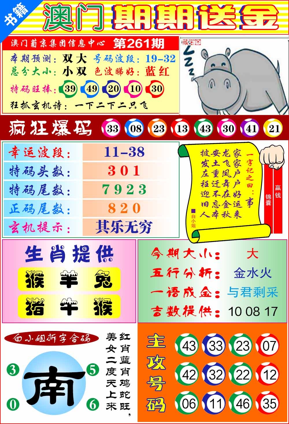 261期澳门期期送金[图]